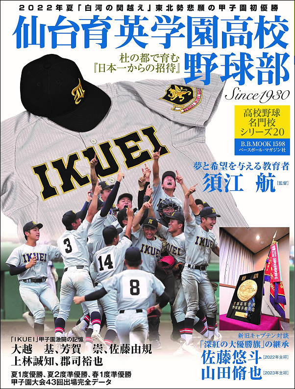 仙台育英学園高校野球部
Since1930
杜の都で育む
『日本一からの招待』