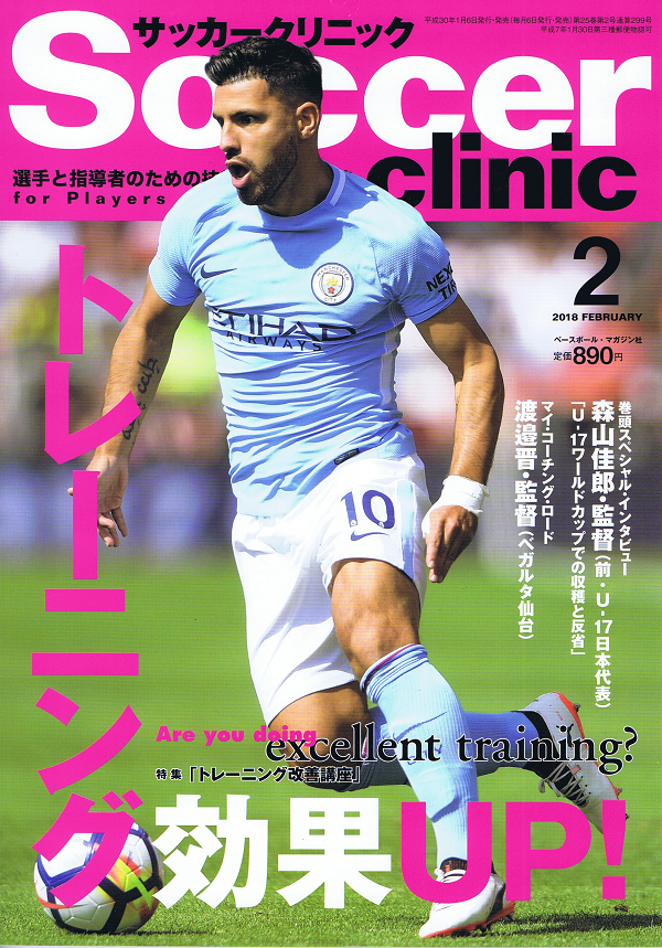 サッカークリニック 2月号