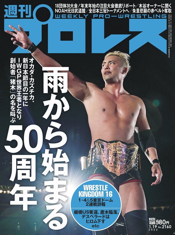 週刊プロレス 1月19日号
