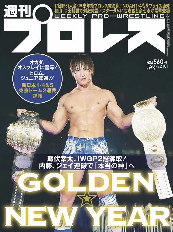週刊プロレス 1月20日号