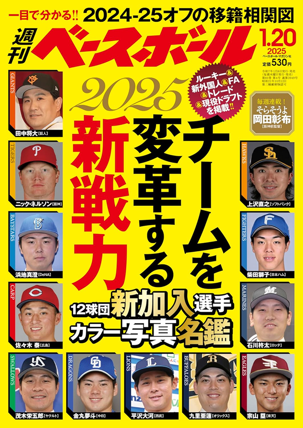 週刊ベースボール1月20日号