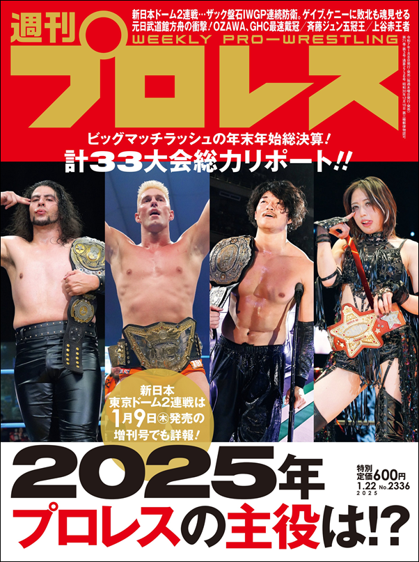 週刊プロレス 1月22日号
