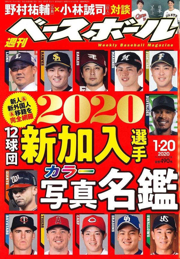 週刊ベースボール 1月20日号