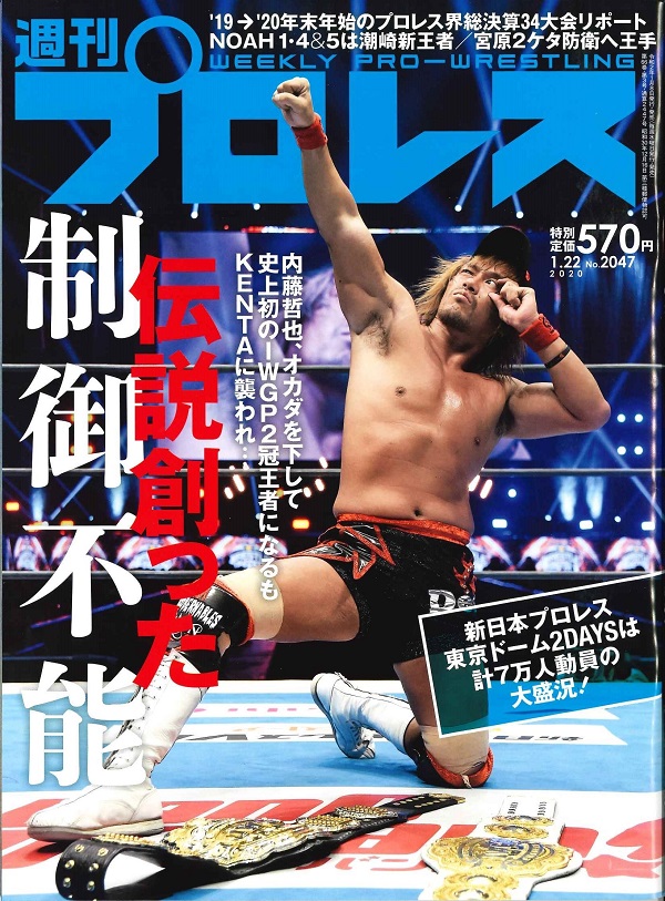 週刊プロレス 1月22日号