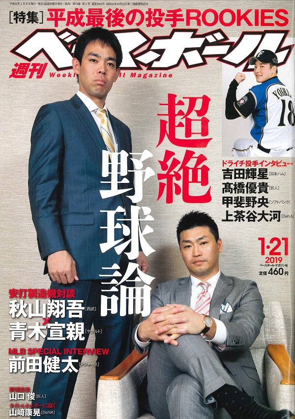 週刊ベースボール 1月21日号