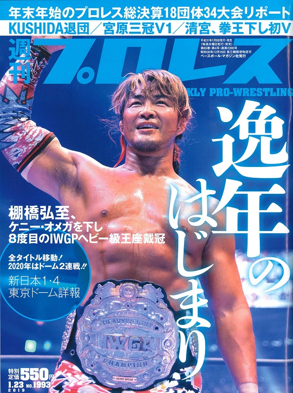 週刊プロレス 1月23日号