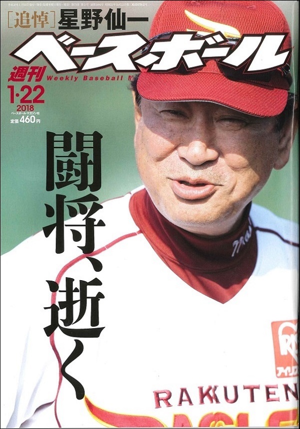 週刊ベースボール 1月22日号