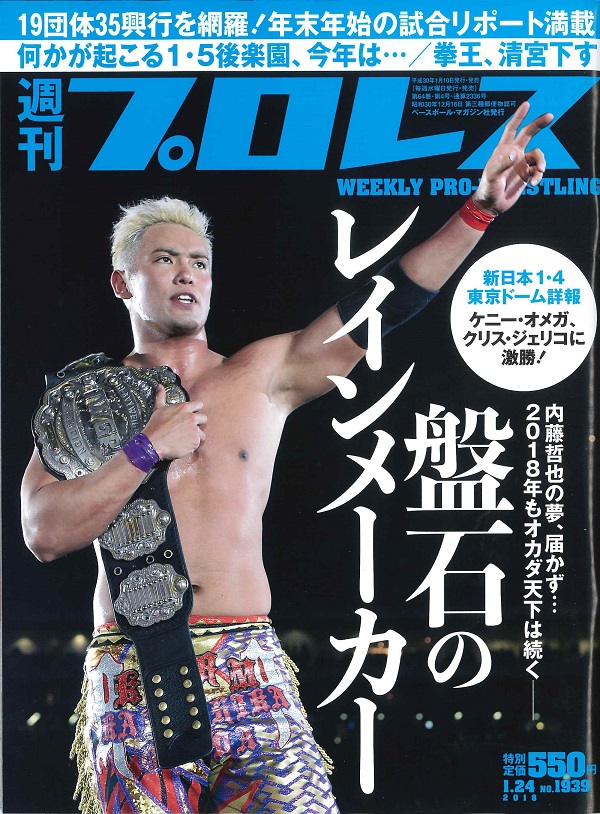 週刊プロレス 1月24日号