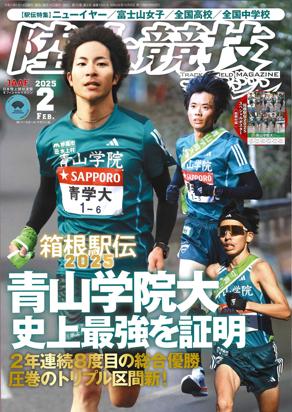陸上競技マガジン 2月号