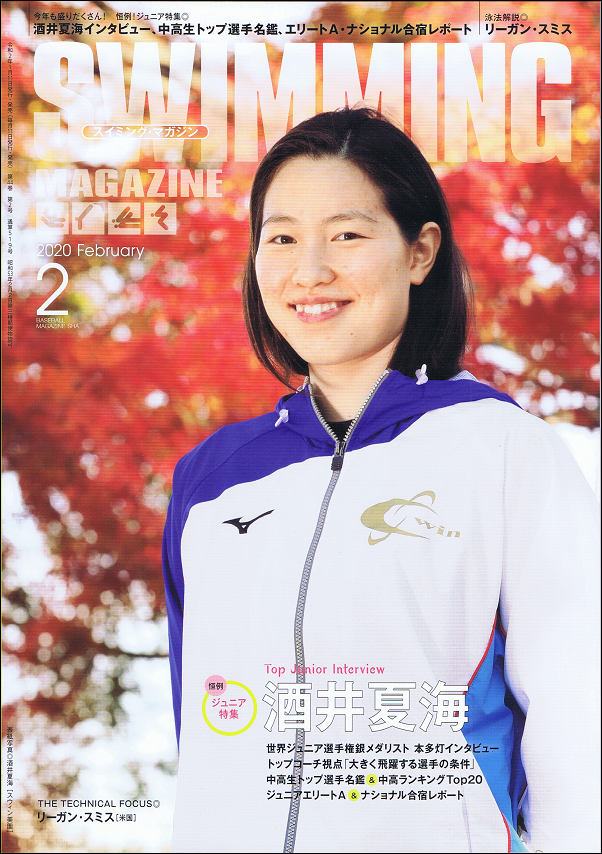 スイミング・マガジン 2月号