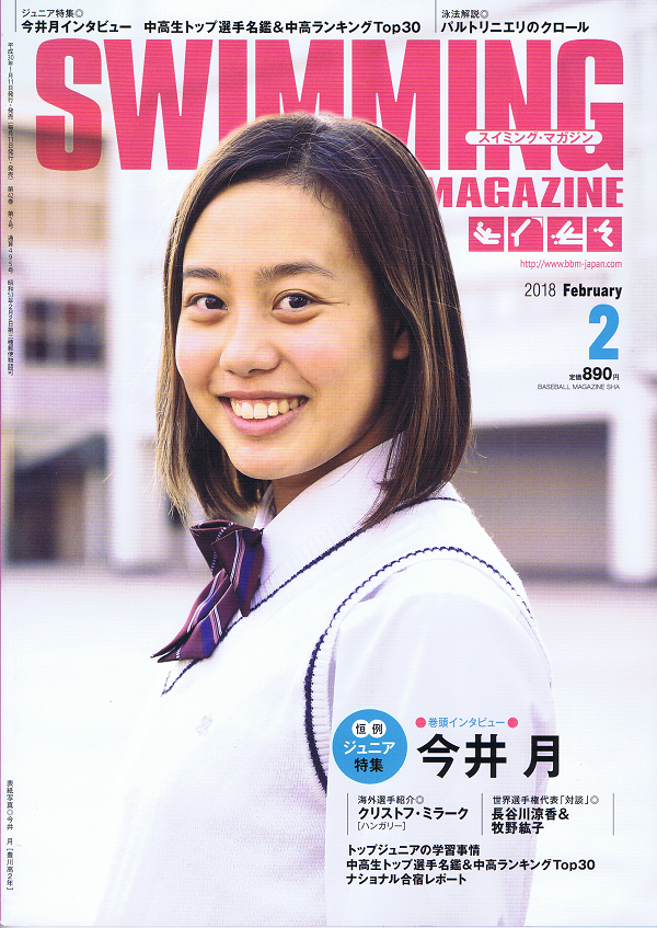 スイミング・マガジン 2月号