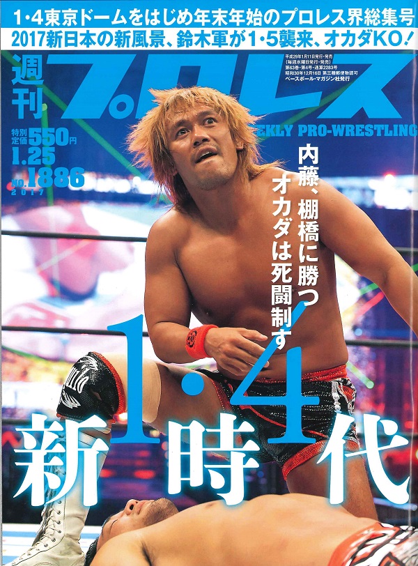 週刊プロレス 1月25日号