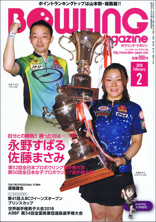 ボウリング・マガジン 2月号