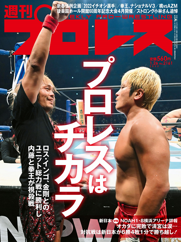 週刊プロレス 1月26日号