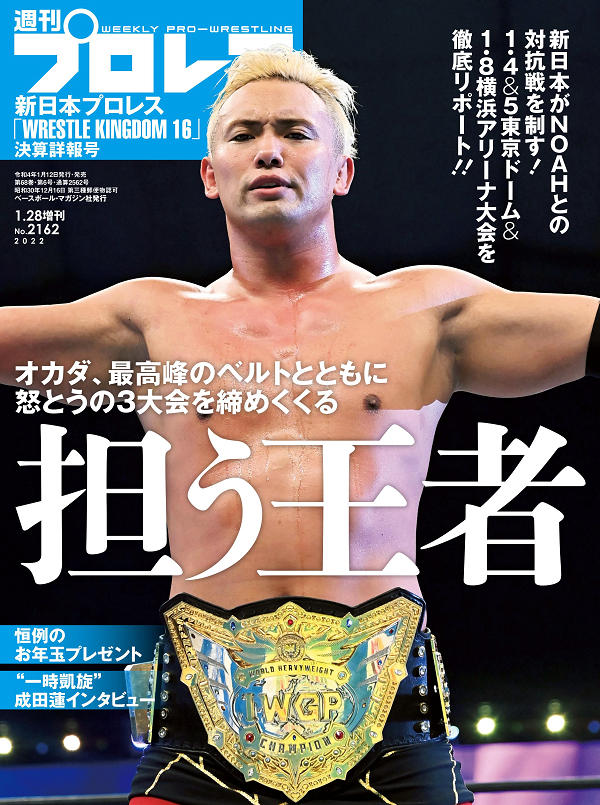 新日本プロレス
「WRESTLE KINGDOM 16」
決算詳報号