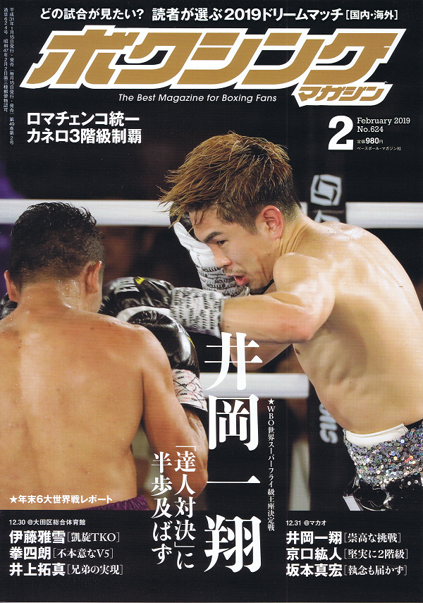 ボクシング・マガジン 2月号