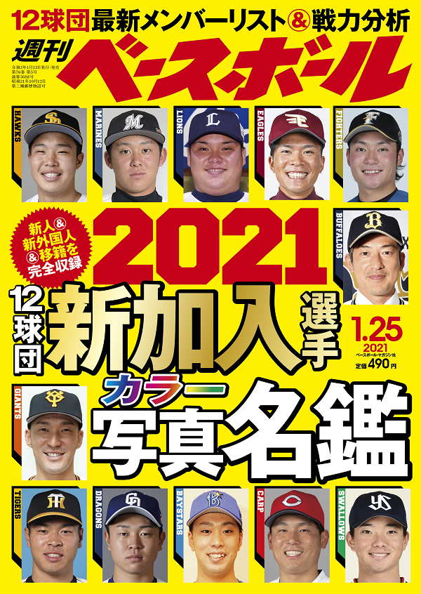 週刊ベースボール 1月25日号