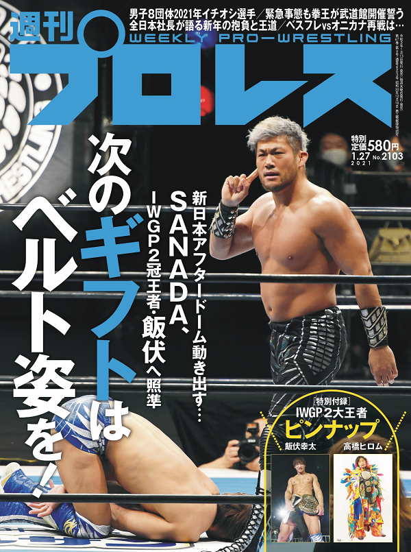 週刊プロレス 1月27日号