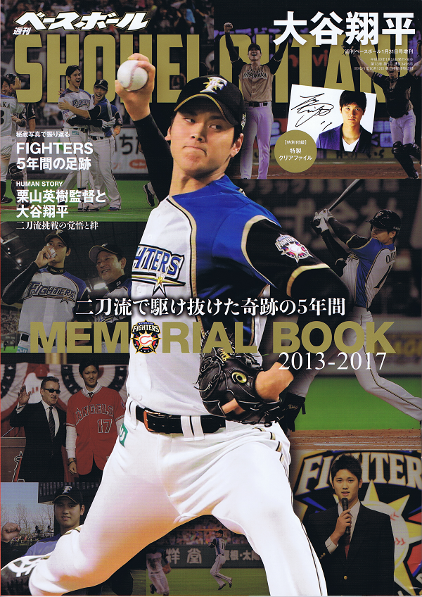 大谷翔平 二刀流で駆け抜けた奇跡の5年間