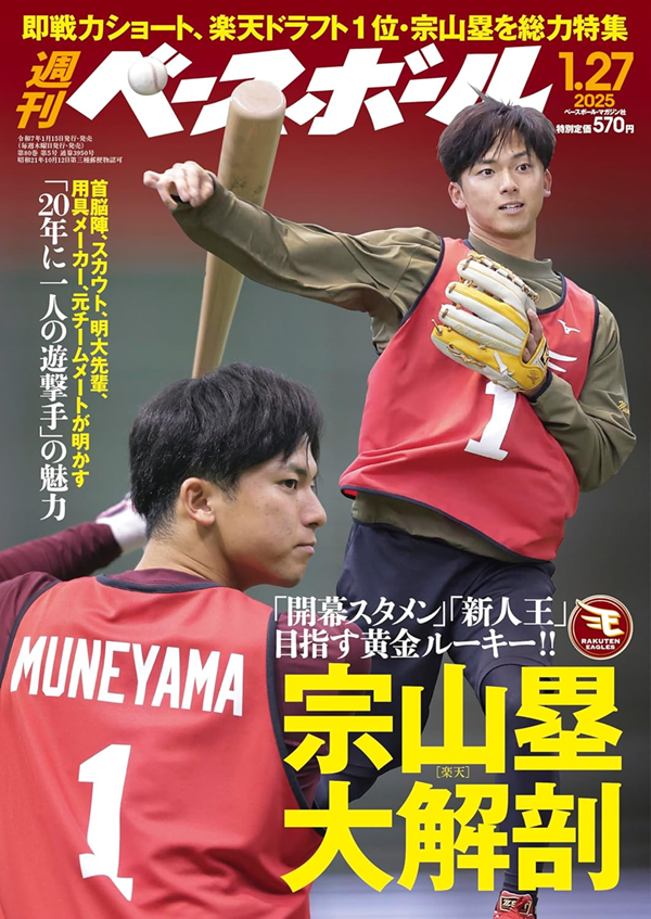 週刊ベースボール1月27日号