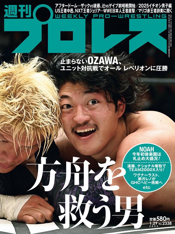 週刊プロレス 1月29日号