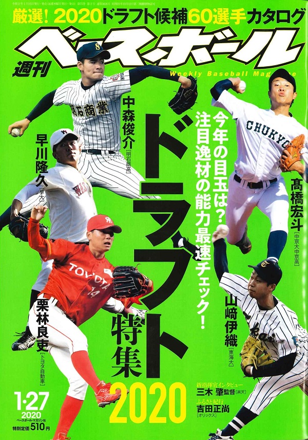 週刊ベースボール 1月27日号