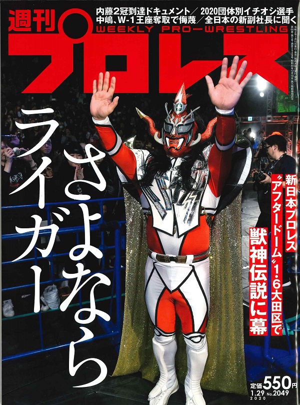 週刊プロレス 1月29日号
