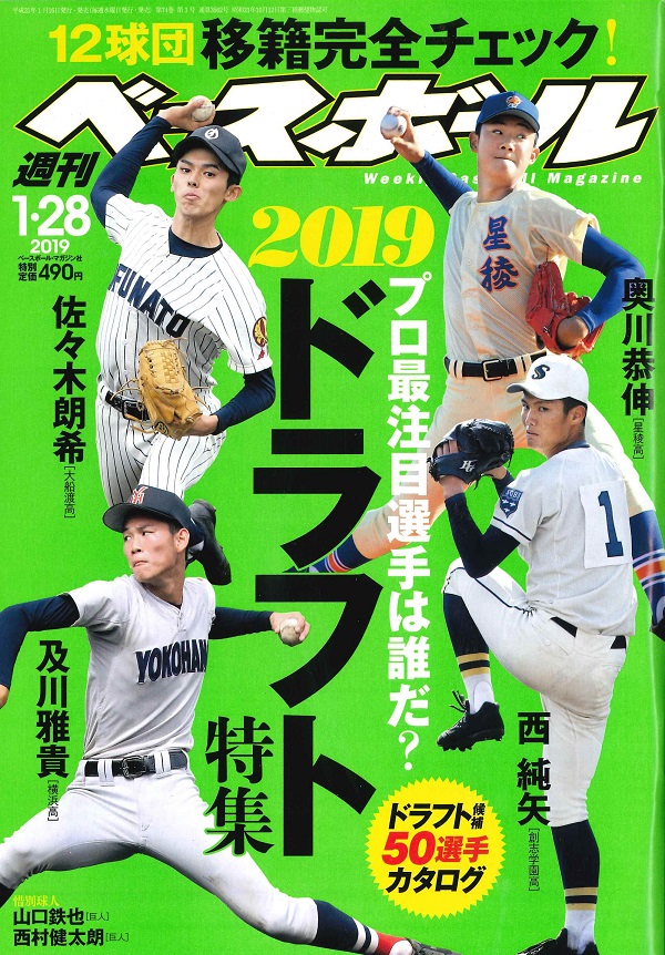 週刊ベースボール 1月28日号