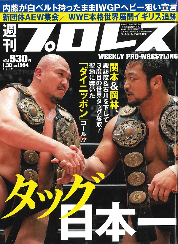 週刊プロレス 1月30日号