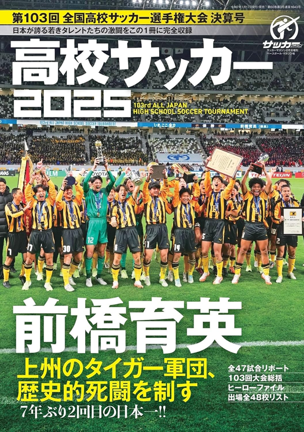 第103回全国高校サッカー
選手権大会 決算号