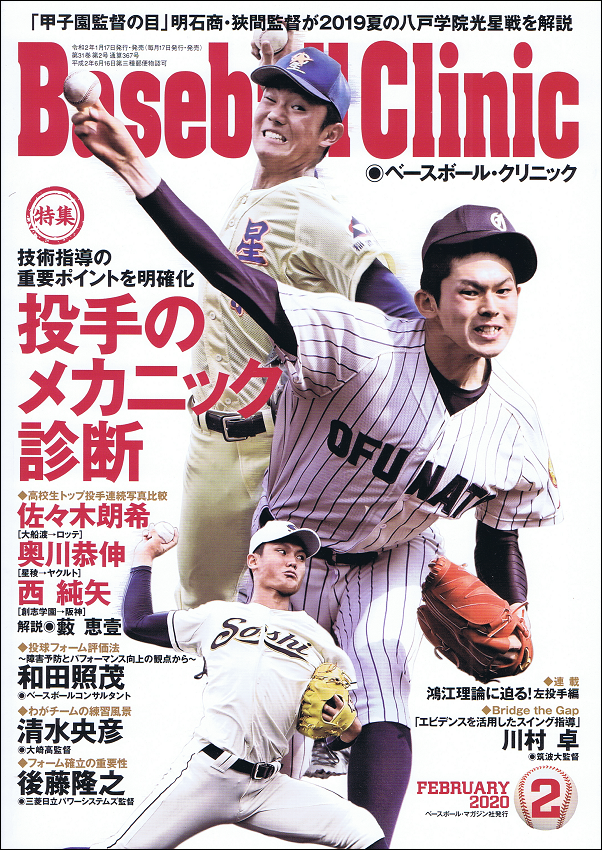 ベースボール・クリニック 2月号