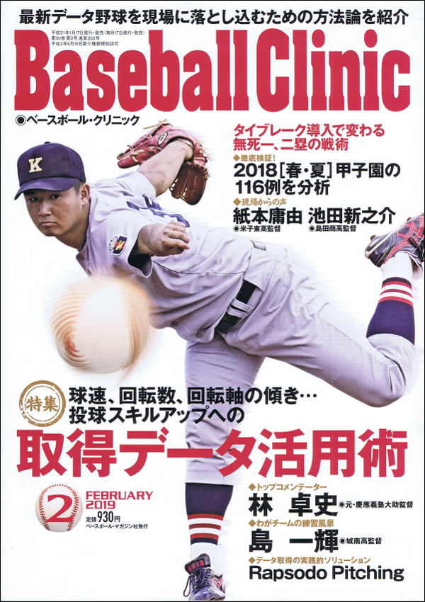 ベースボール・クリニック 2月号