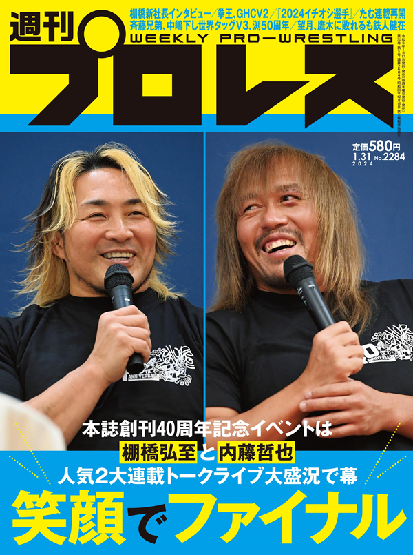 週刊プロレス 1月31日号