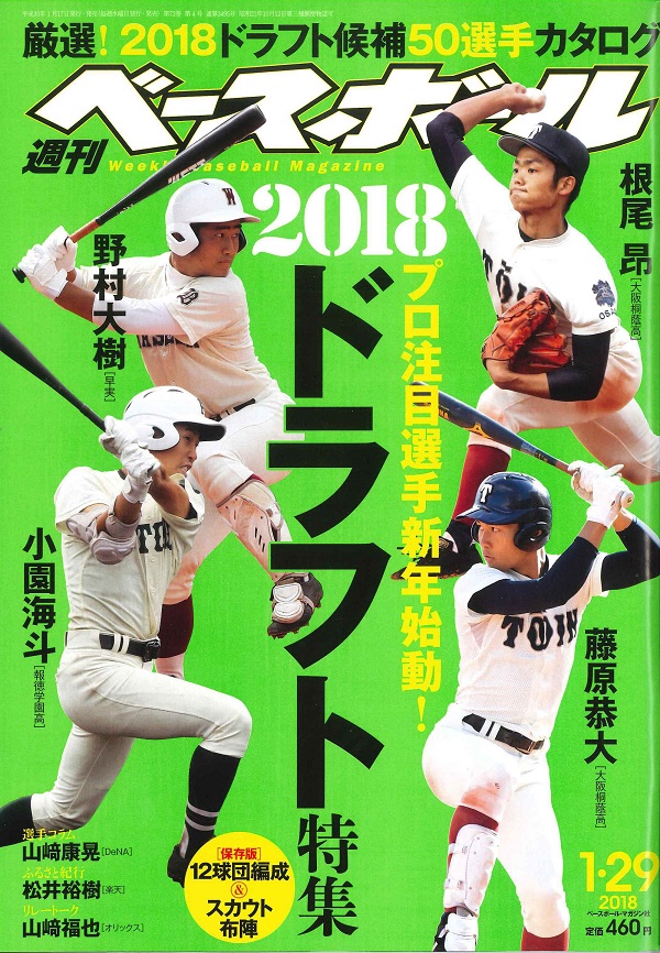 週刊ベースボール 1月29日号 