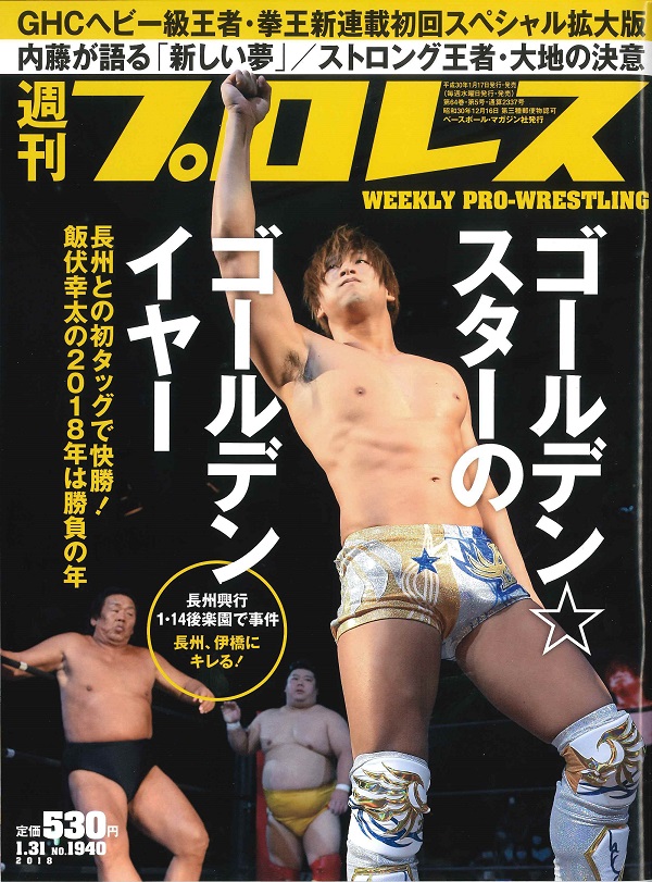 週刊プロレス 1月31日号