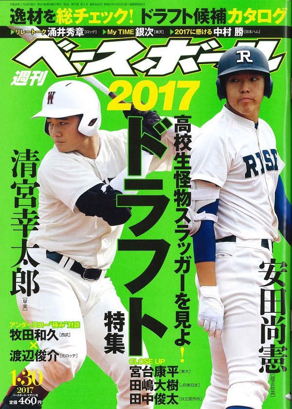 週刊ベースボール 1月30日号