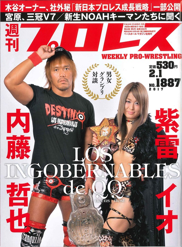 週刊プロレス 2月 1日号