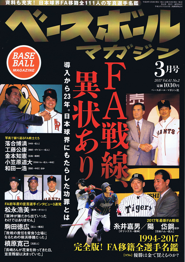 ベースボールマガジン 3月号