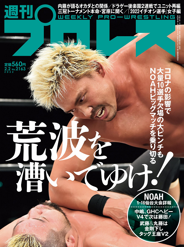 週刊プロレス 2月 2日号