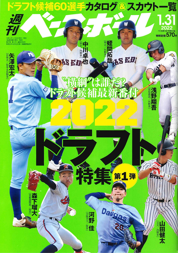 週刊ベースボール 1月31日号