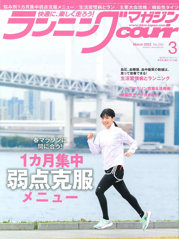 ランニングマガジン・クリール
3月号
