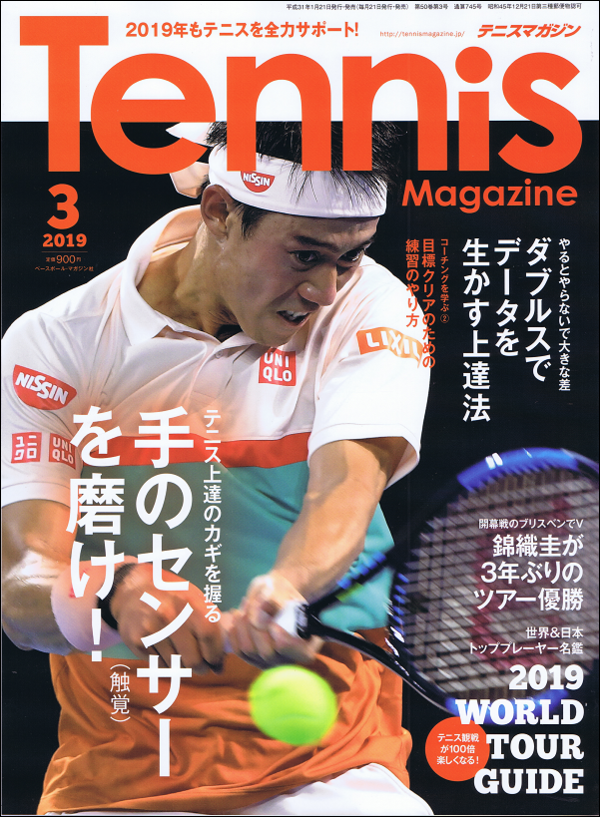 テニスマガジン 3月号