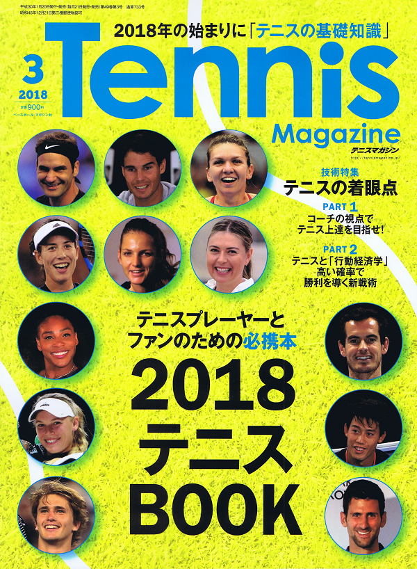 テニスマガジン 3月号