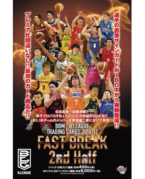 BBM×B.LEAGUE TRADING CARDS 2016-17 FAST BREAK 2nd Half