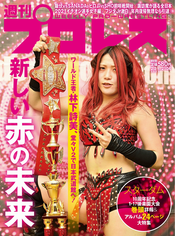 週刊プロレス 2月 3日号