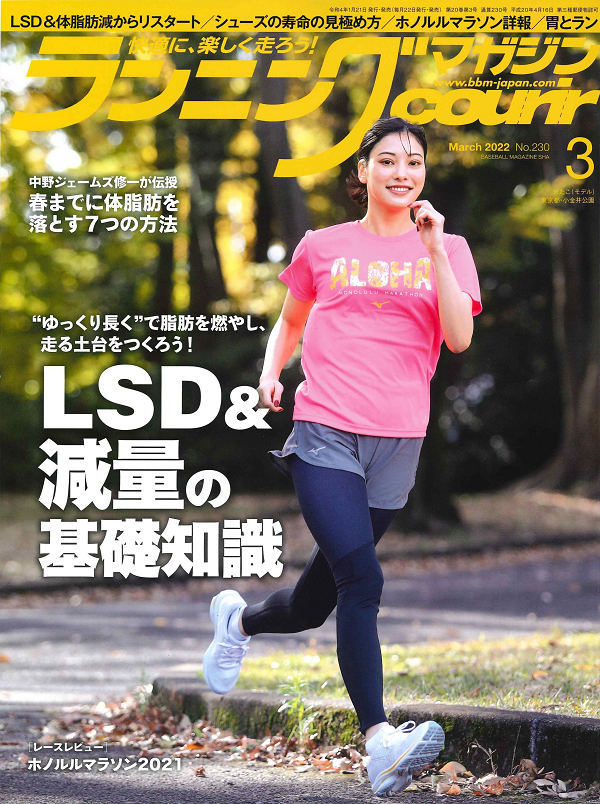 ランニングマガジン・クリール
3月号