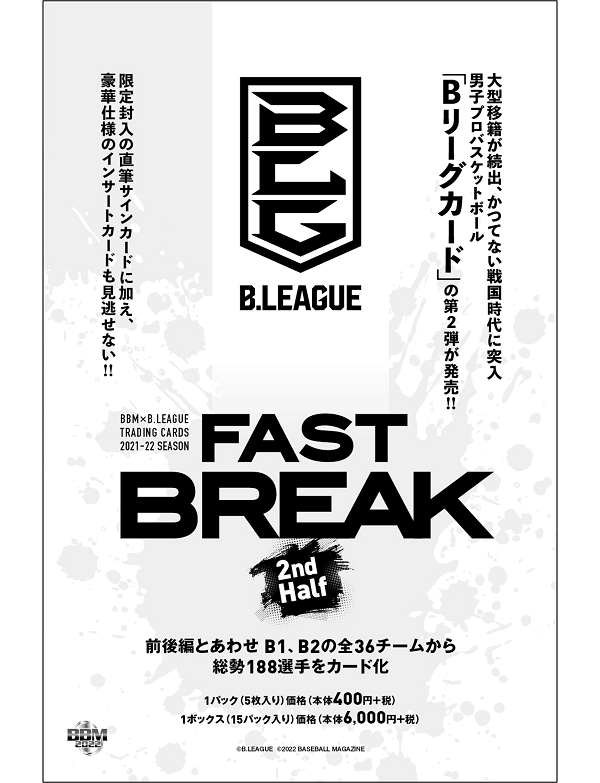 BBM×B.LEAGUE
TRADING CARDS 
2021-2022 SEASON
FAST BREAK 2nd Half