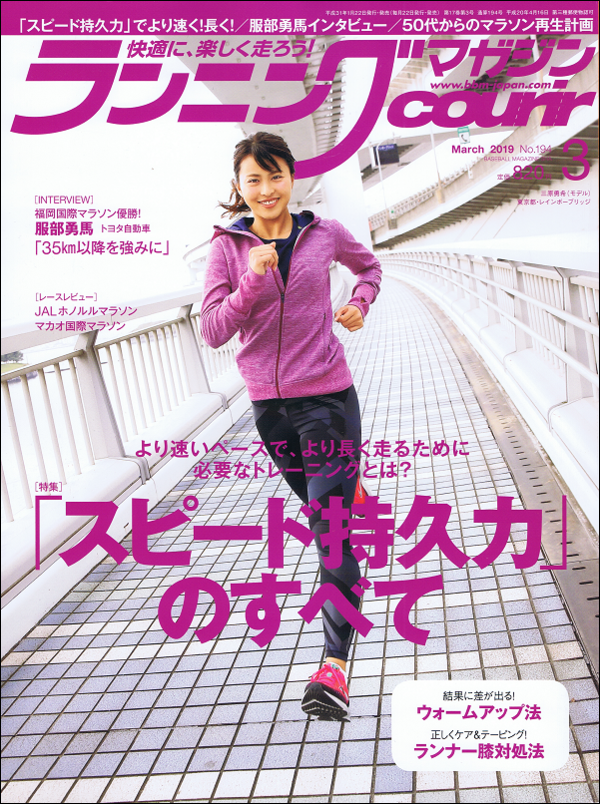 ランニングマガジン・クリール 3月号