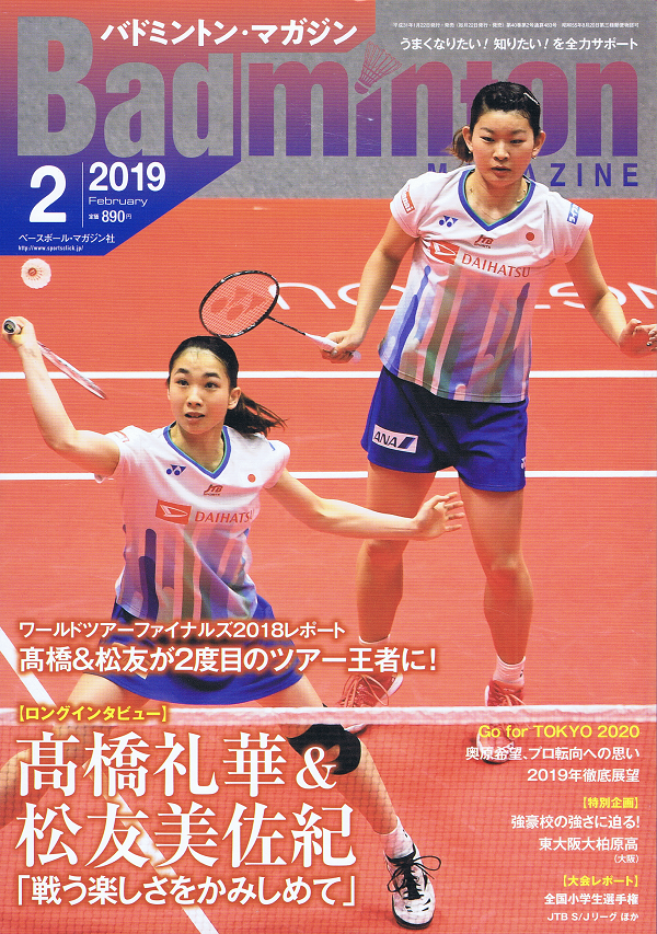 バドミントン・マガジン 2月号