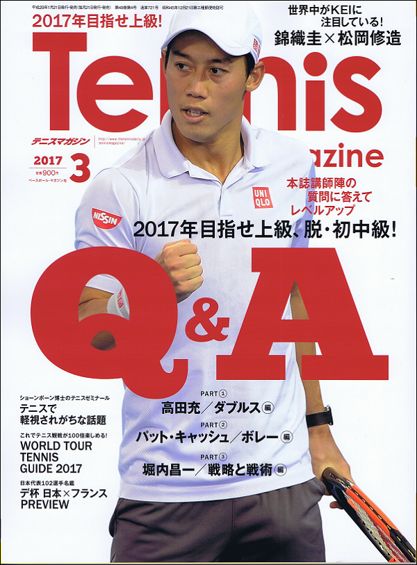 テニスマガジン 3月号